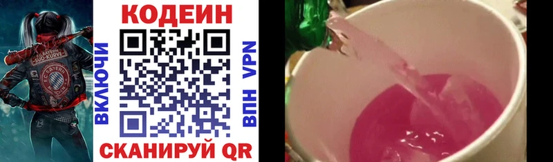 Codein напиток Lean (лин)  Колпашево 